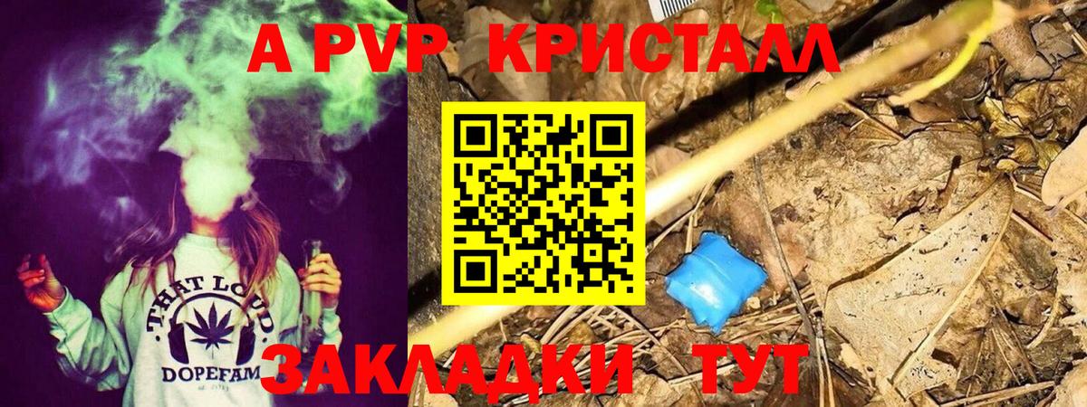 Alpha PVP кристаллы Амурск