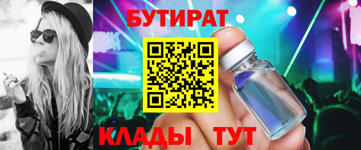 Бутират буратино Амурск
