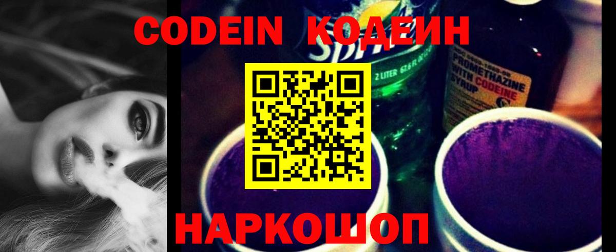 Codein Purple Drank Амурск