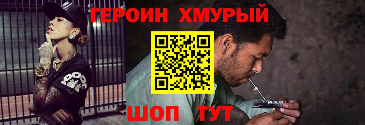 ГЕРОИН герыч  Вход с VPN  Амурск 