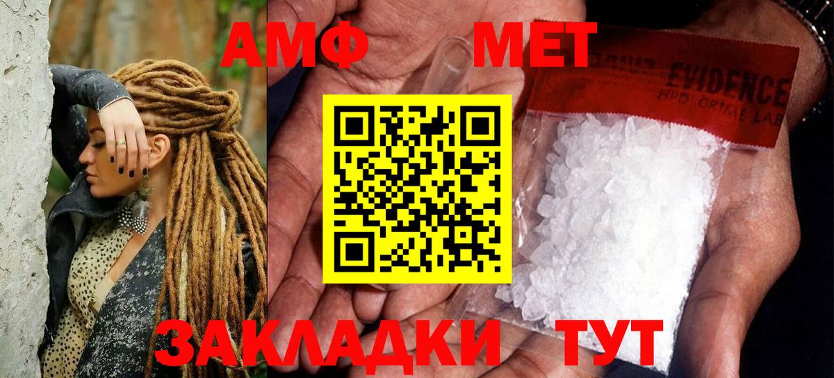 МЕТАМФЕТАМИН Methamphetamine Амурск